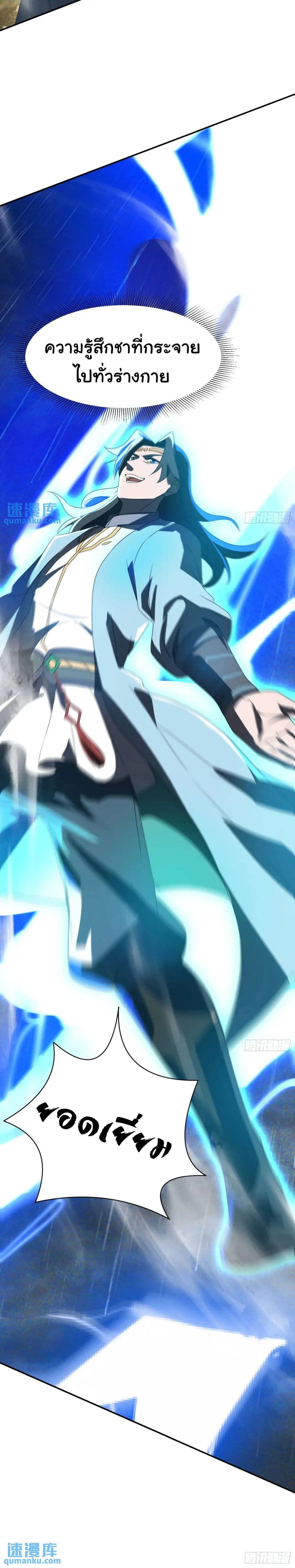 When The System Opens After The Age Of 100 ตอนที่ 19 (42)